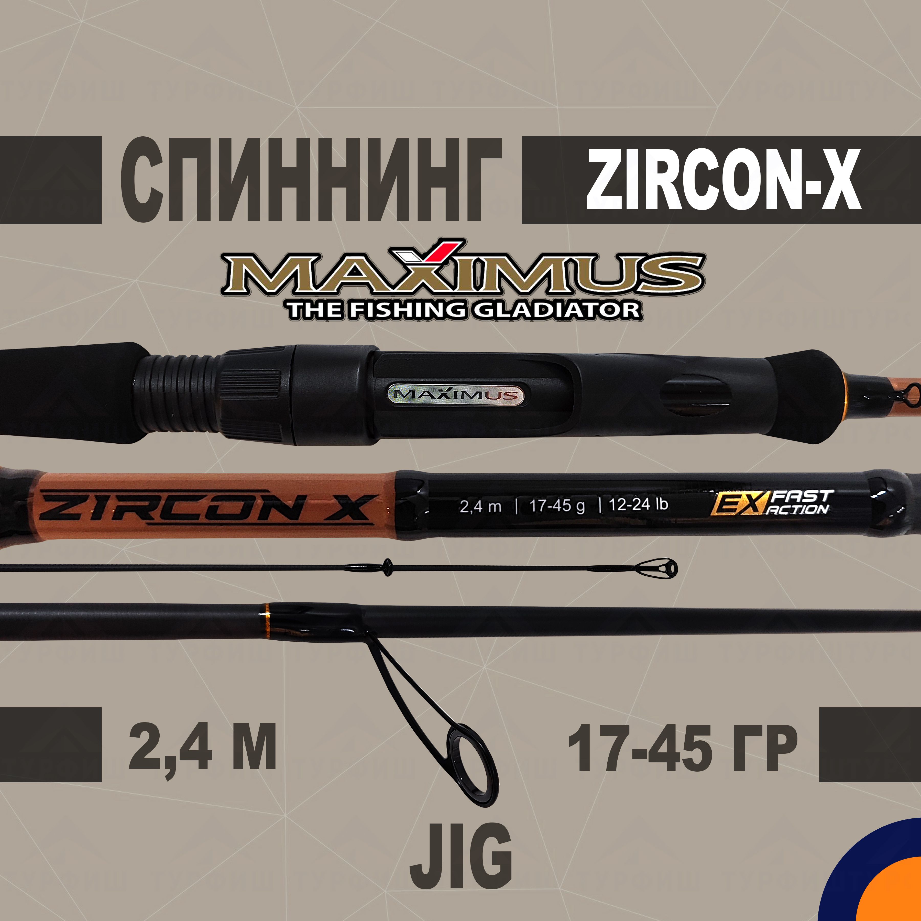 Спиннинг Maximus ZIRCON-X JIG 17-45 гр 2,4 м для рыбалки