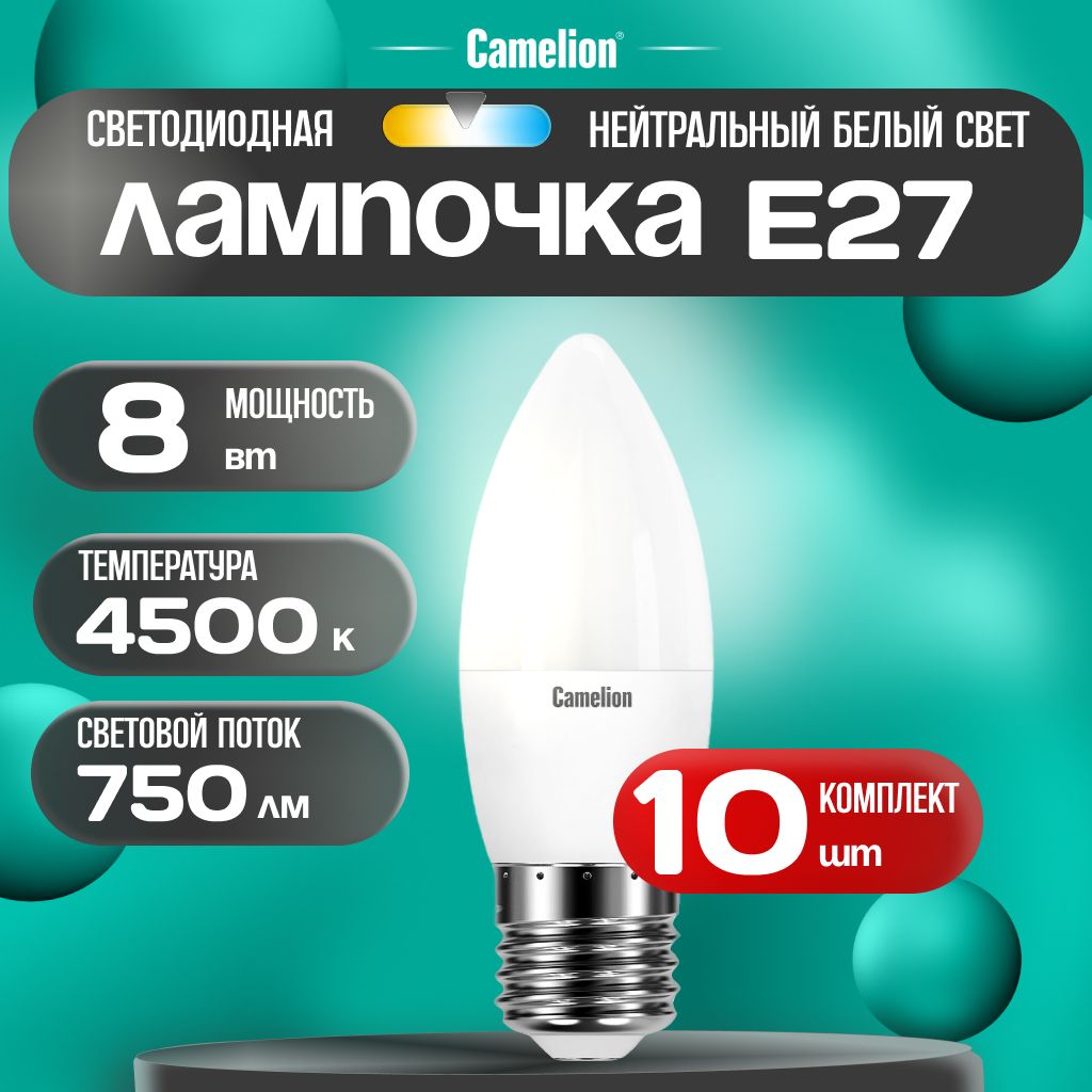 Набориз10светодиодныхлампочек4500KE27/Camelion/LED,8Вт