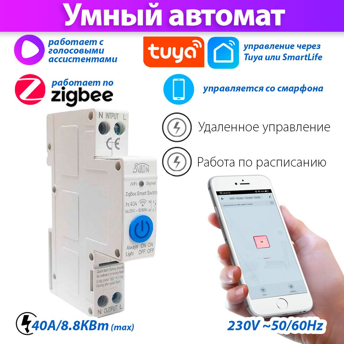 Умный автоматический выключатель ZigBee Tuya 1P 40A (blue) на DIN-рейку, умный дом / работает через Tuya