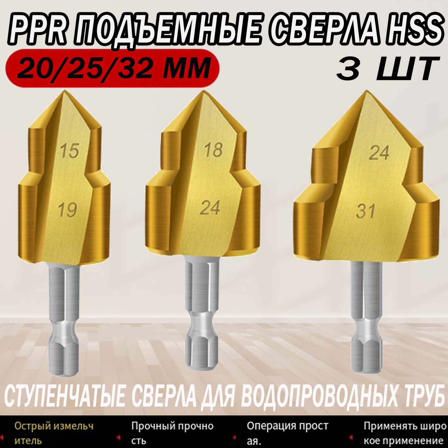 PPR подъемные сверла HSS 20/25/32 мм ступенчатое сверло шестигранная развертка для водопроводных труб 3 шт.