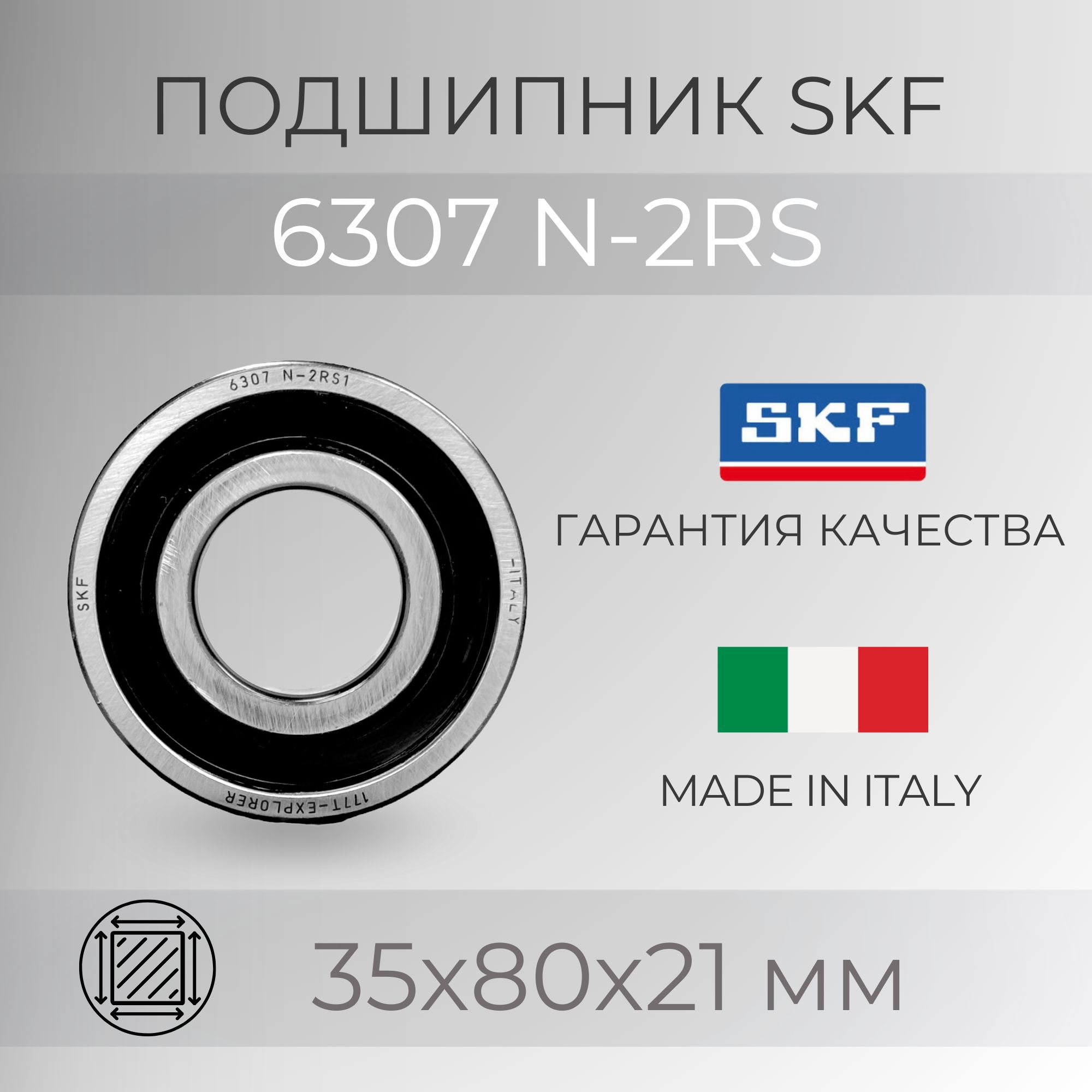 Подшипник SKF 6307 N-2RS (750307) размер 35х80х21 мм