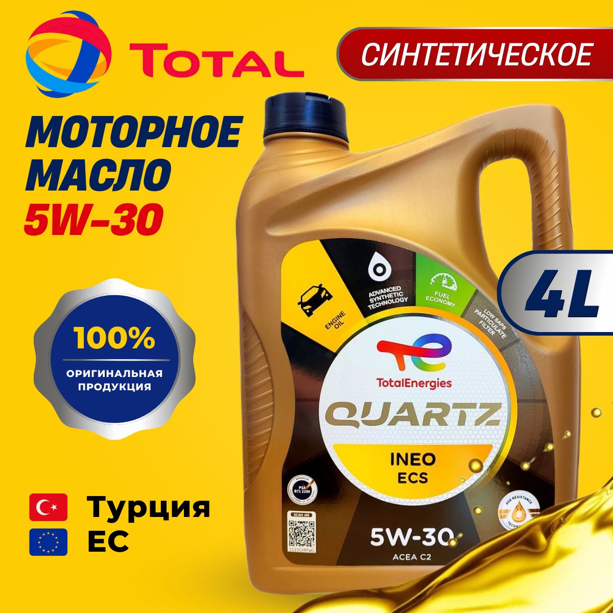 Total quartz ineo ecs 5W-30 Масло моторное, Синтетическое, 4 л