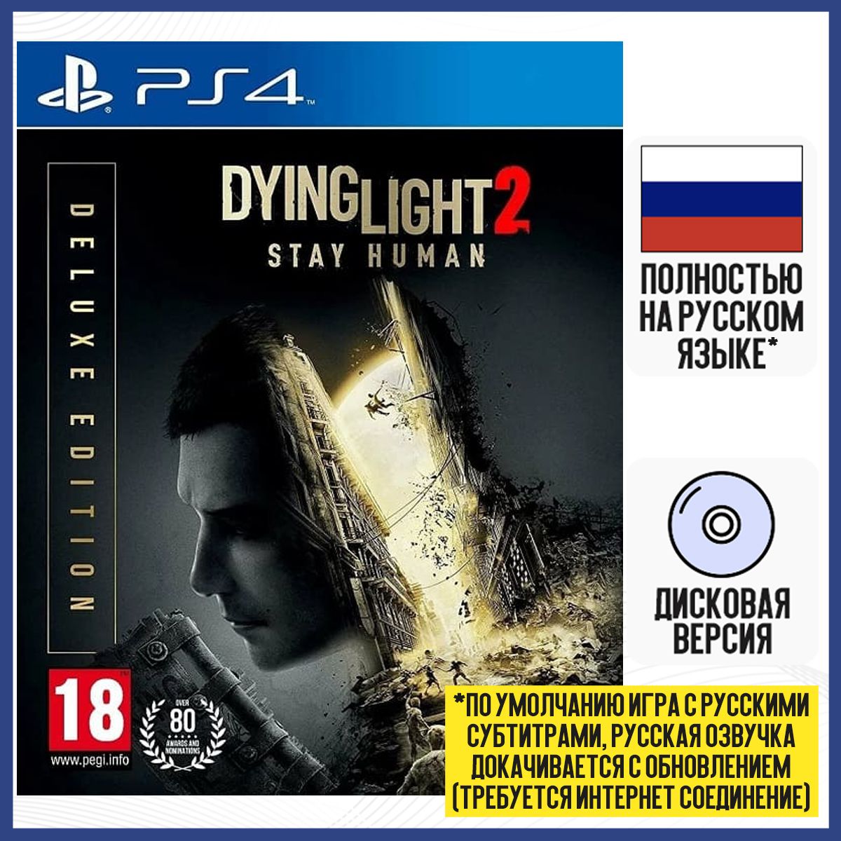 Игра Dying Light 2 Stay Human - Deluxe Edition (PS4, Русская версия)