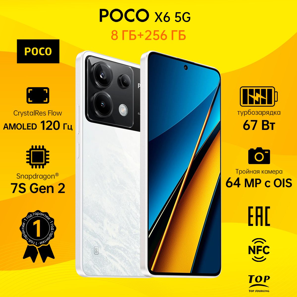 PocoСмартфонPOCOX65G8+256GBРостест(EAC)8/256ГБ,белый