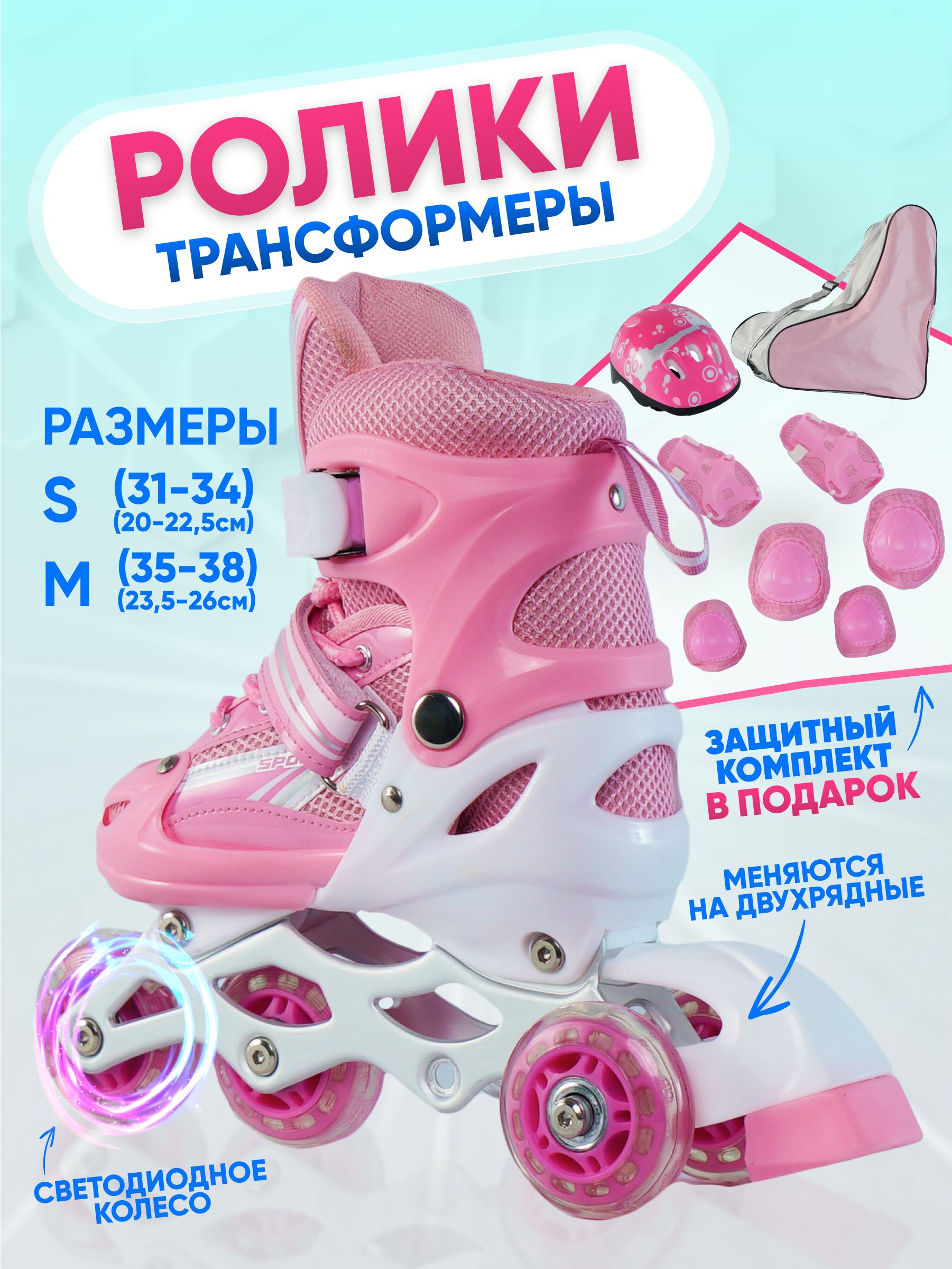 Коньки роликовые ДОМ ХИТ...