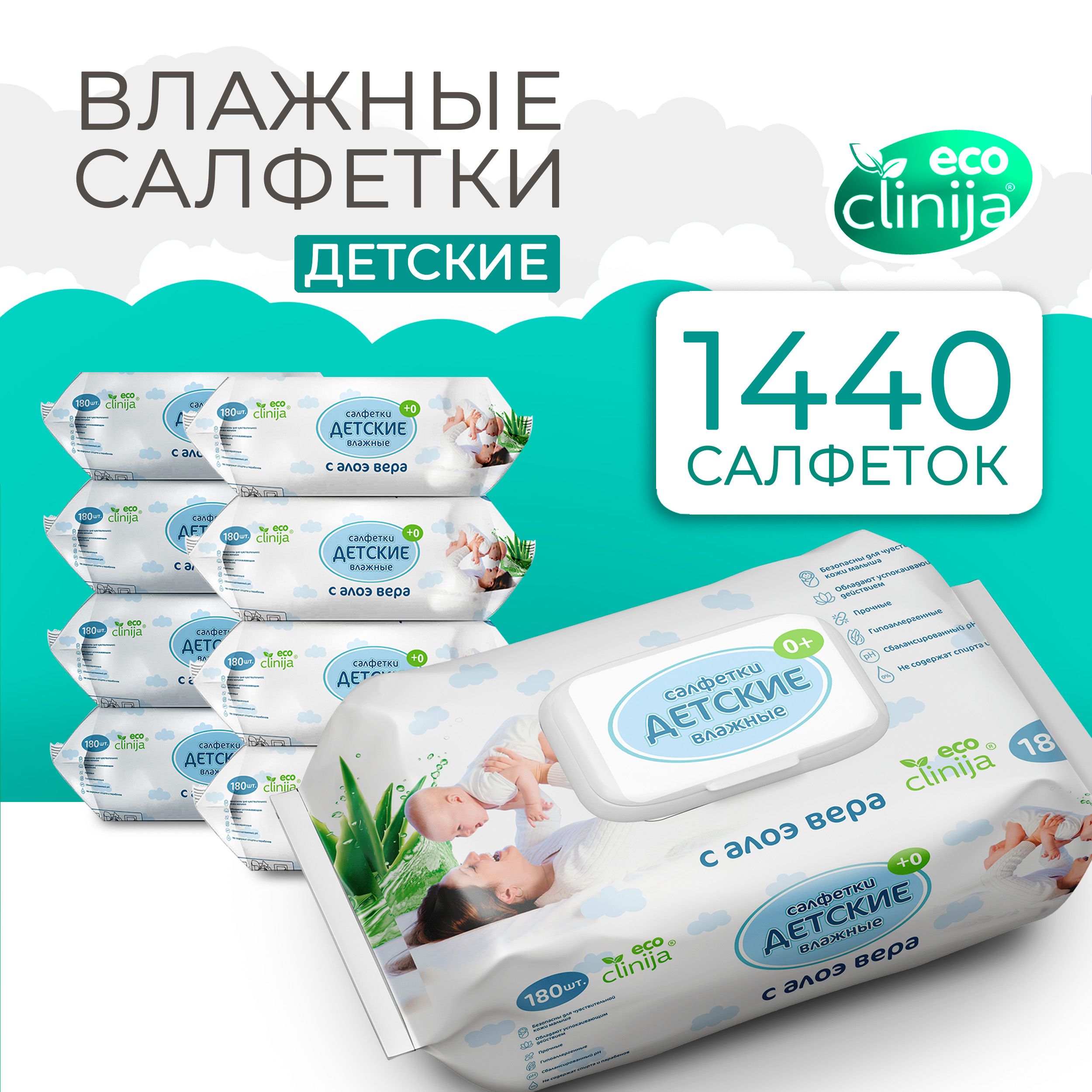 Влажныесалфеткидетские1440штук,скрышкой,дляноворожденных,УЛЬТРАМЯГКИЕ,сэкстрактомАлоэ,склапаном.