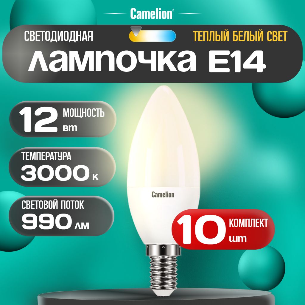 Набориз10светодиодныхлампочек3000KE14/Camelion/LED,12Вт