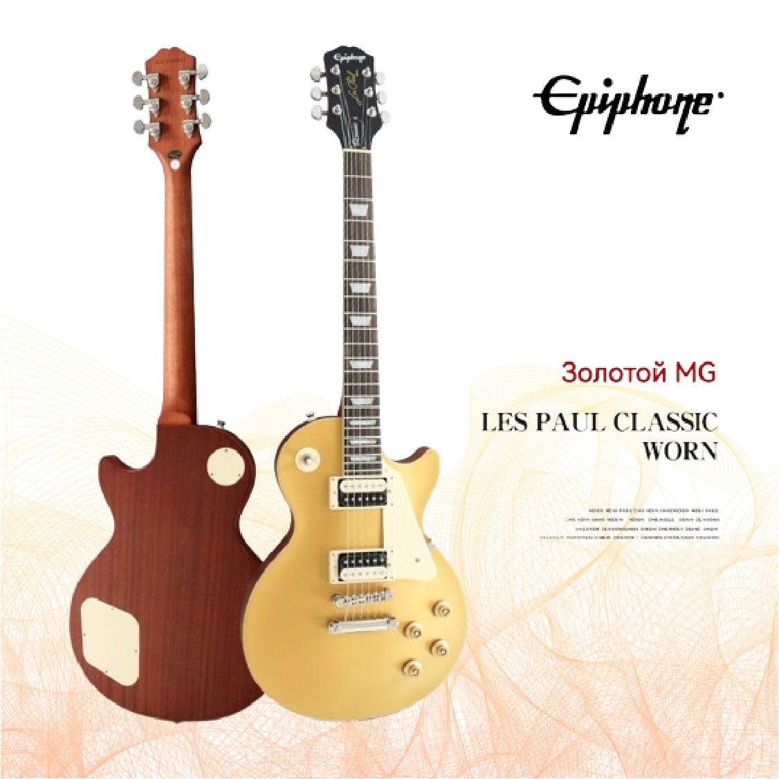 Электрогитара Epiphone Les Paul Classic / Classic Worn 6-струнная