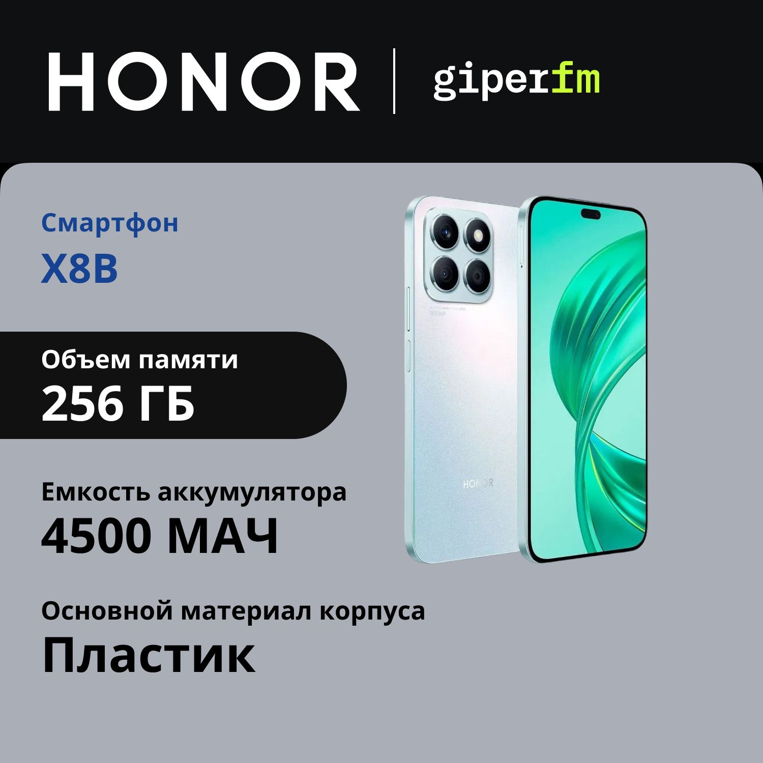 HonorСмартфонX8BРостест(EAC)8/256ГБ,серебристый