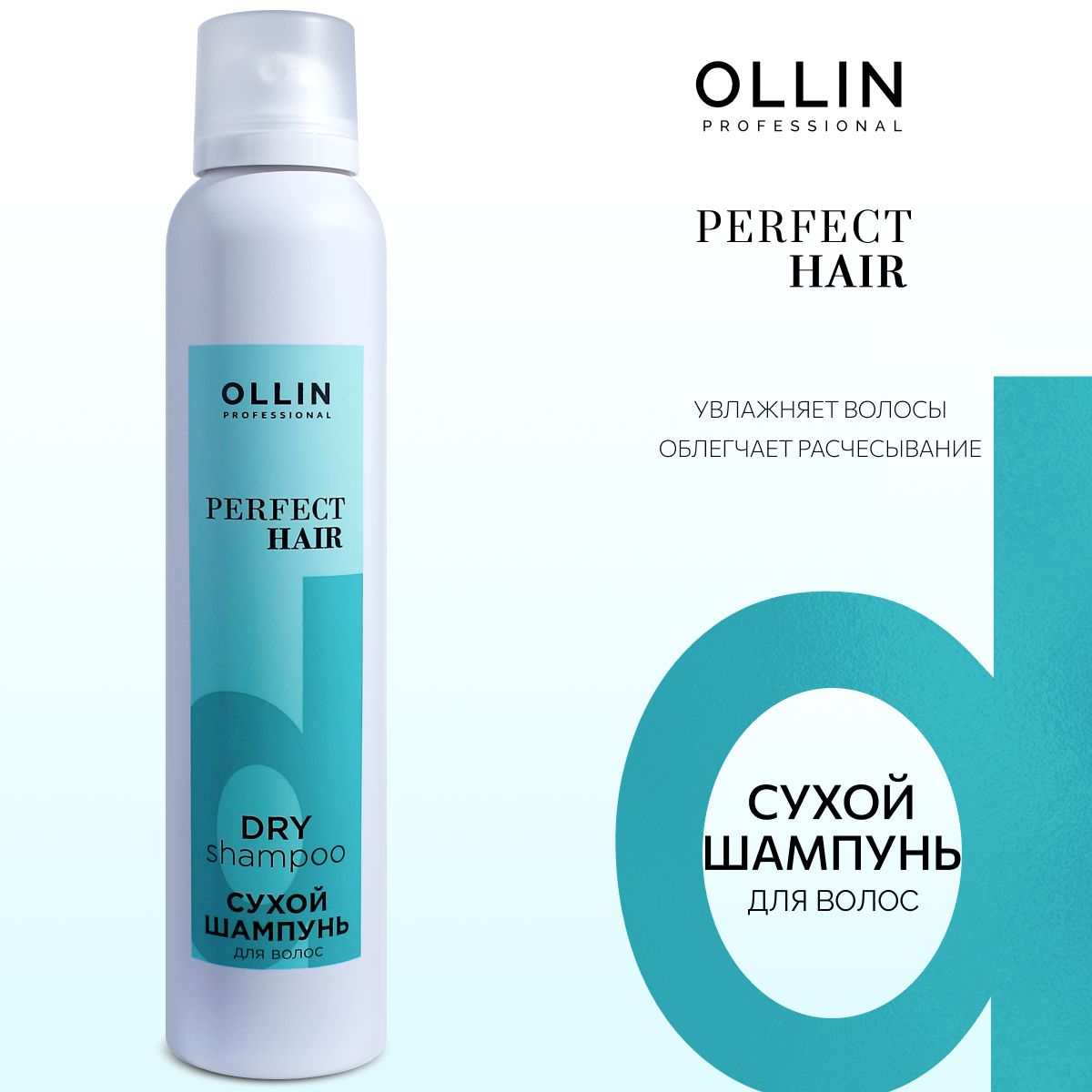 Ollin Professional Сухой шампунь для волос Perfect Hair, 200 мл