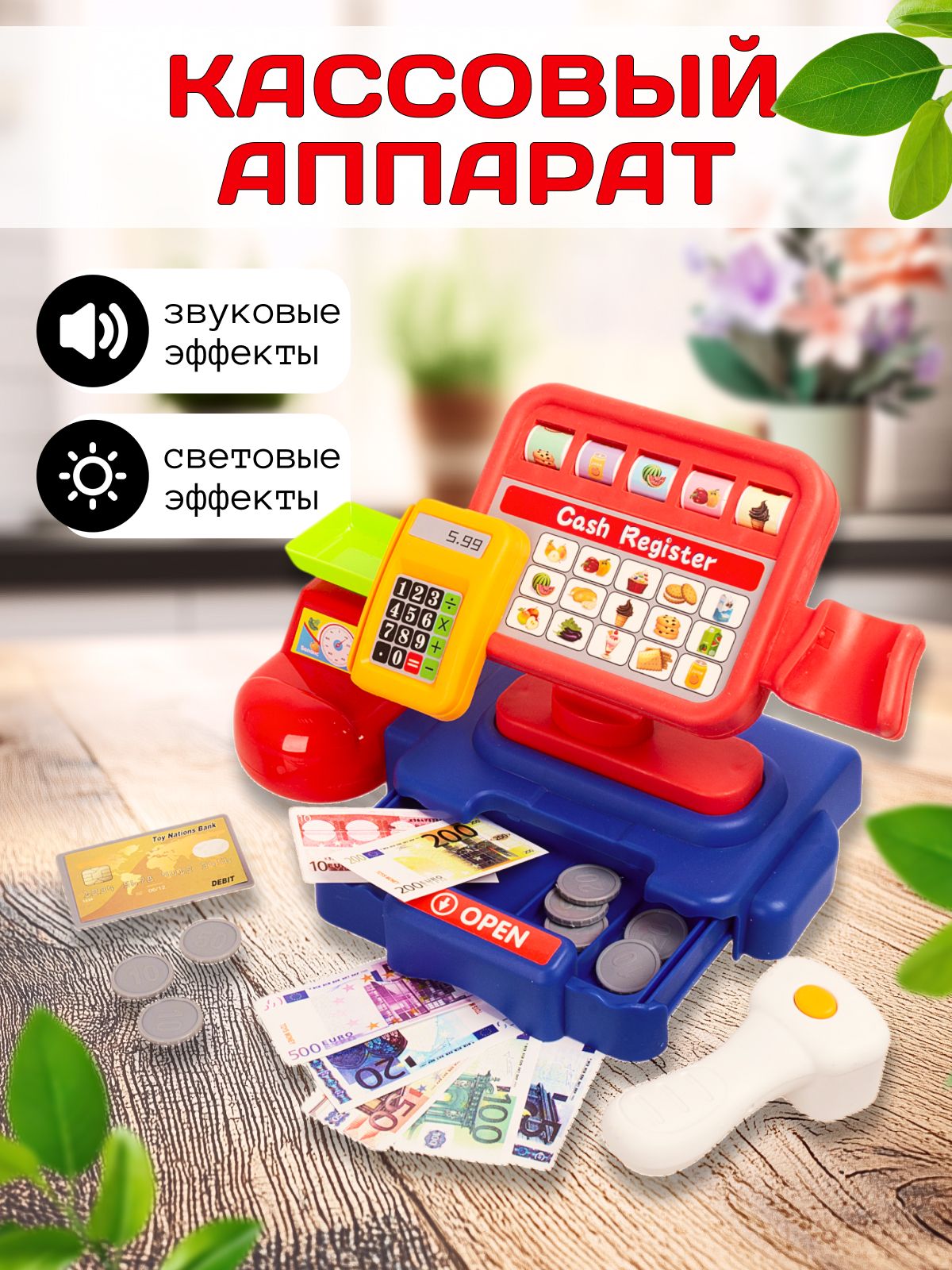 КассадетскаяигрушечнаяTONGDE