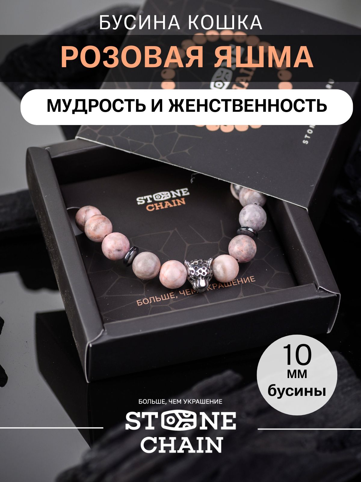 Stone Chain Браслет из камней