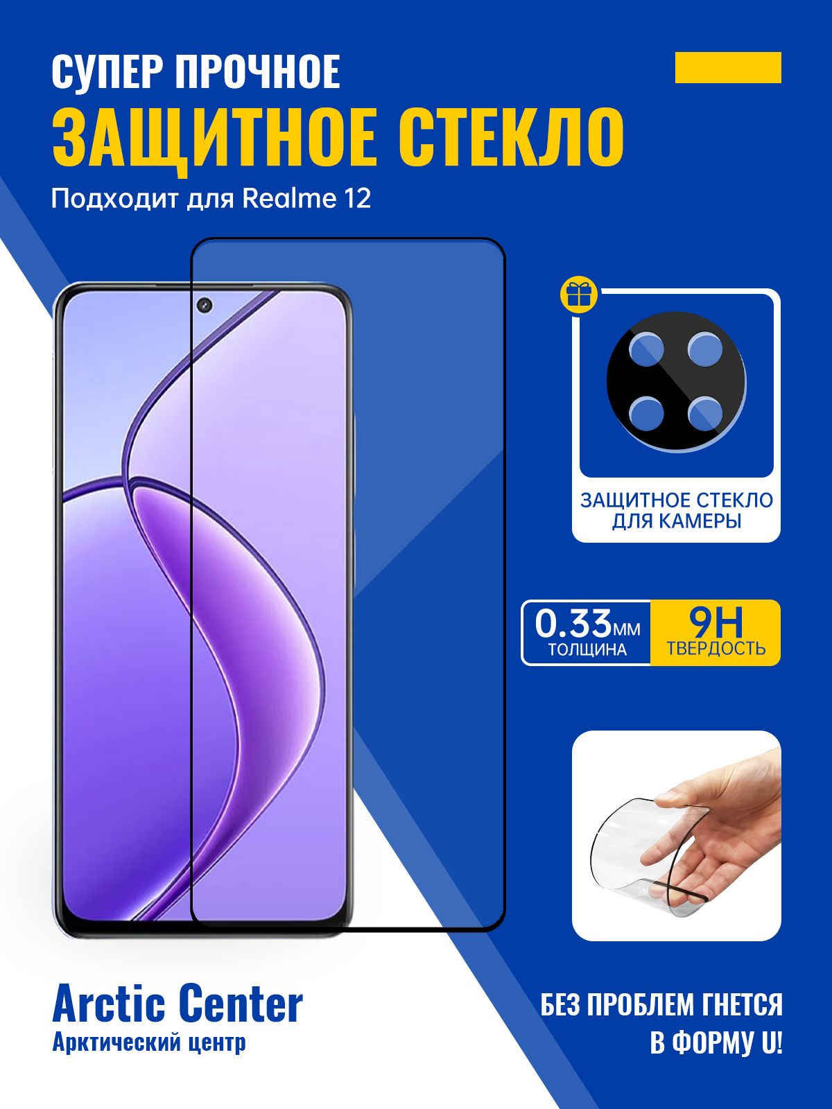 ЗащитноестеклоRealme125Gусиленноепротивоударное,олефобноепокрытие+ПодарокЗащитноестеклокамерRealme12