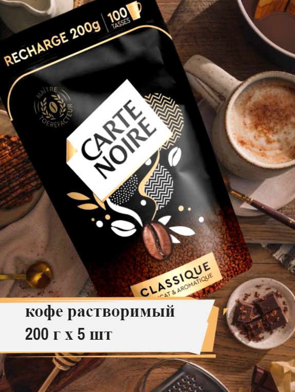 КоферастворимыйCarteNoireInstantClassic200гх5шт