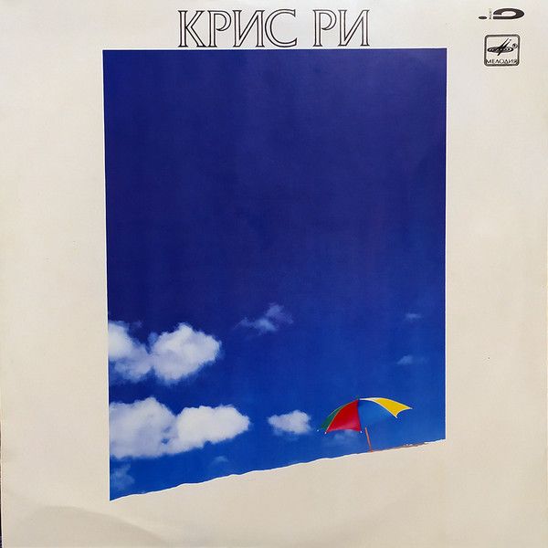 Коллекционная виниловая пластинка Крис Ри - Крис Ри LP 1987 поп-рок С60 26421 008