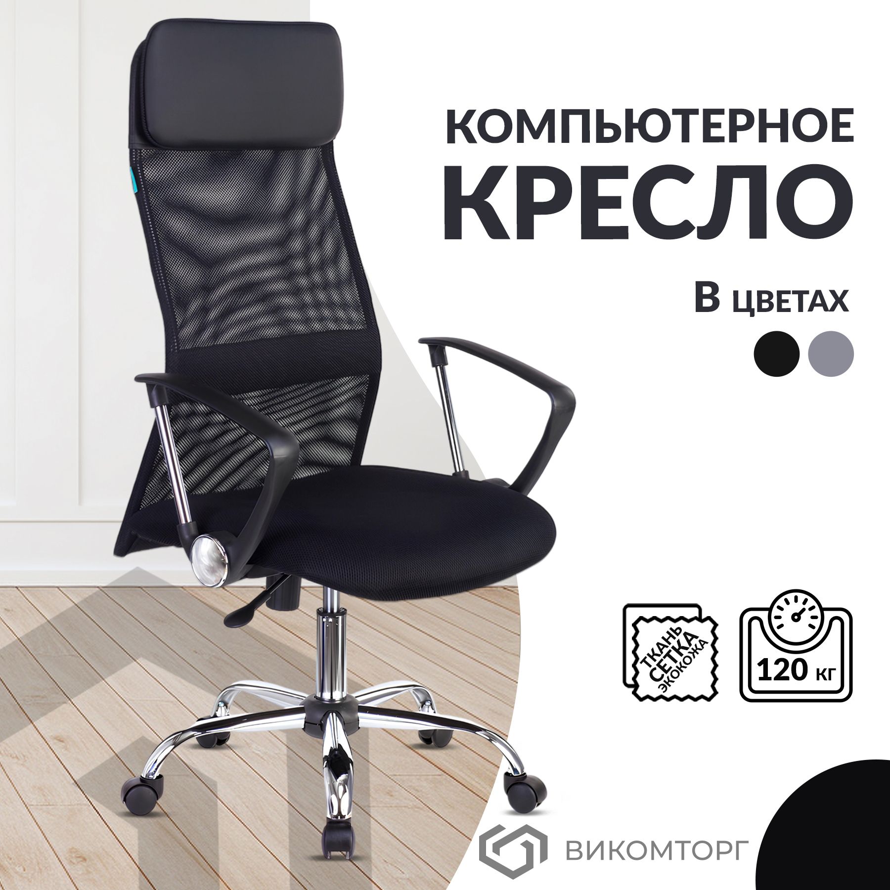 КомпьютерноекреслоруководителяБюрократKB-6N,черное,наколесиках,крестовинаметаллхром