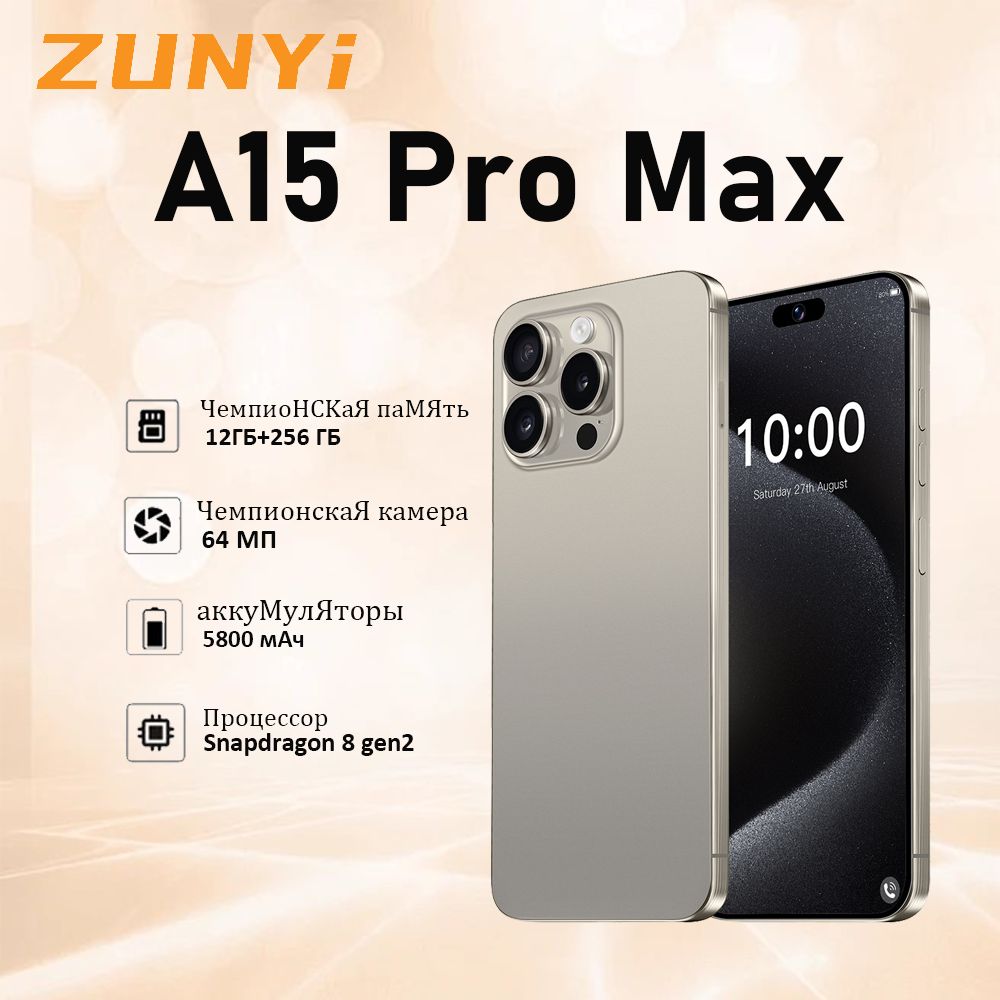 ZUNYIСмартфонA15ProMax,гинтерфейсType-CРостест(EAC)12/256ГБ,серыйметаллик