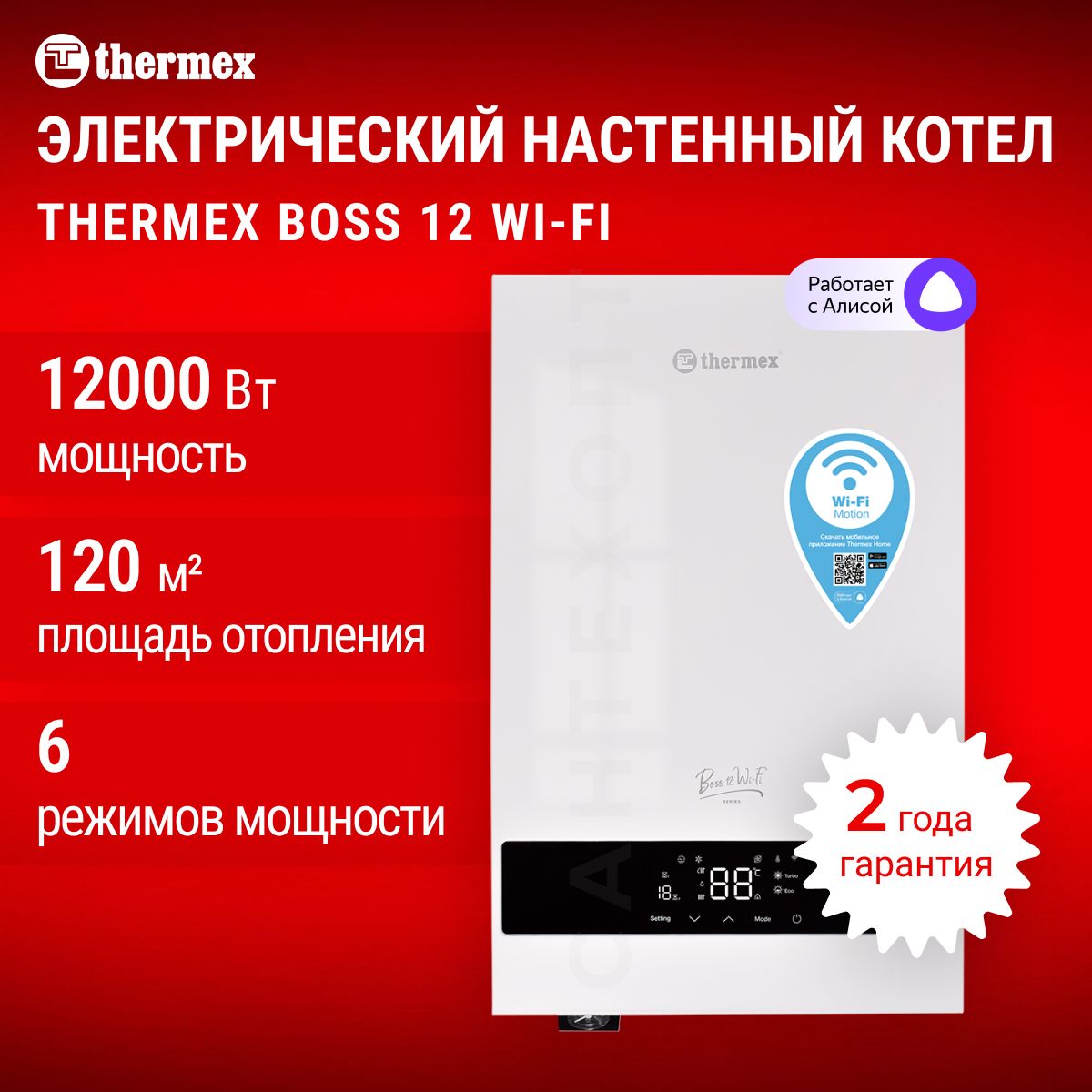 Электрический настенный котел THERMEX Boss 12 Wi-Fi (White)