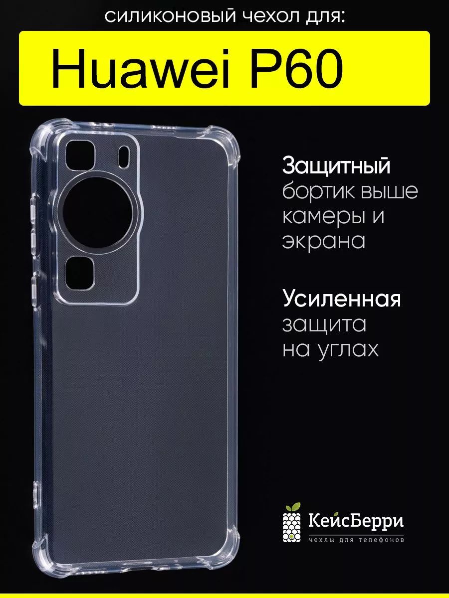 ЧехолдляHuaweiP60,серияAlfa