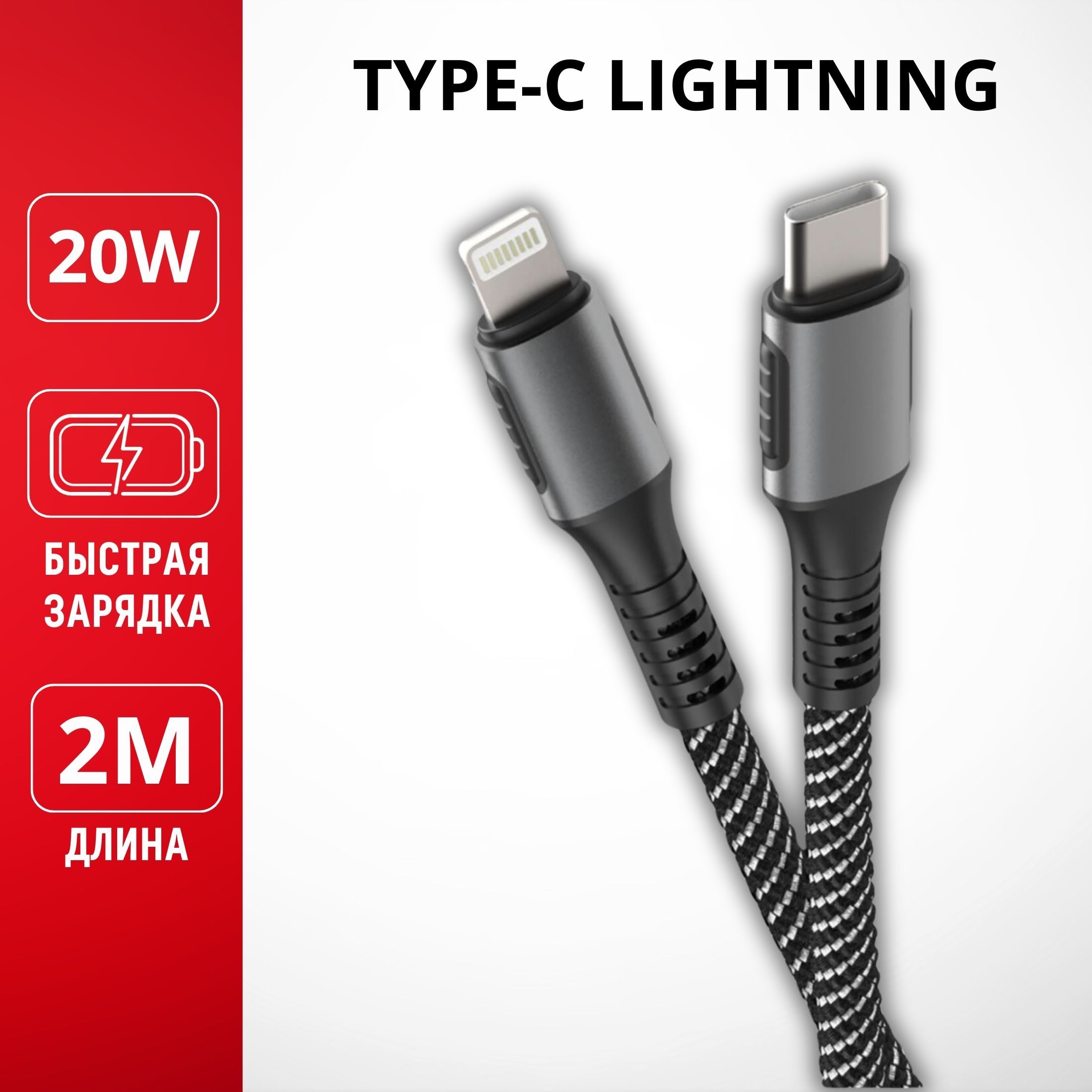 nacar Кабель для мобильных устройств USB Type-C/Apple Lightning, 2 м, черный