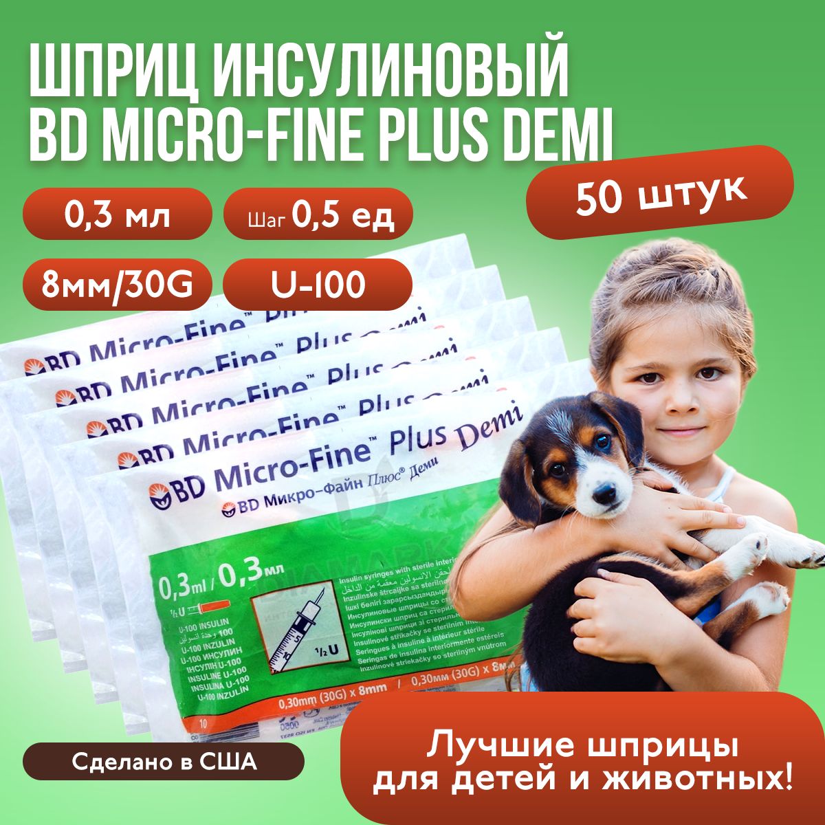 Шприц инсулиновый BD Micro-Fine Plus Demi, 0,3 мл, U-100, 30G, 50 штук, медицинский