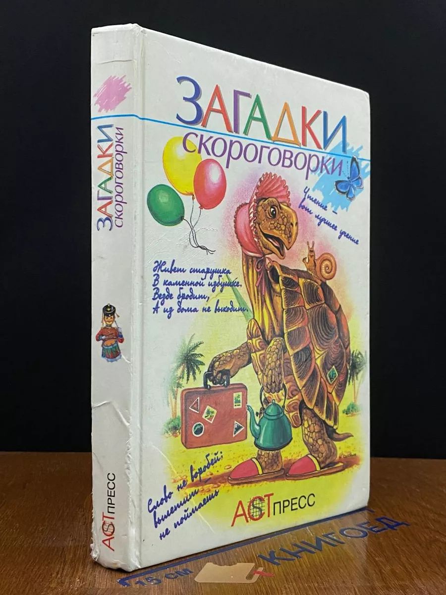 Загадки, скороговорки, Любимые стихи