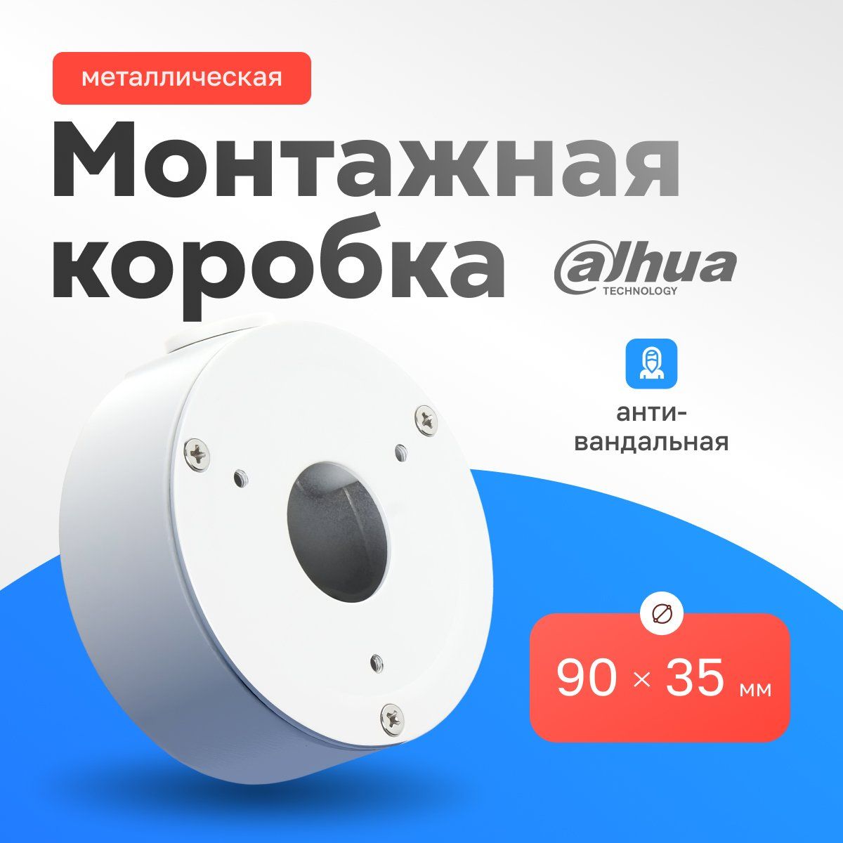 Коробка монтажная DAHUA DH-PFA134