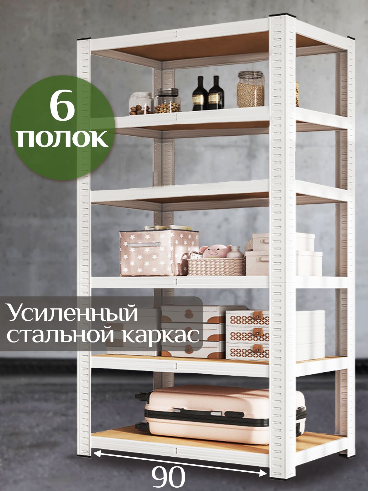 Стеллажнапольныйметаллическийбезболтовой,6полок,стеллаждлягаража,балкона