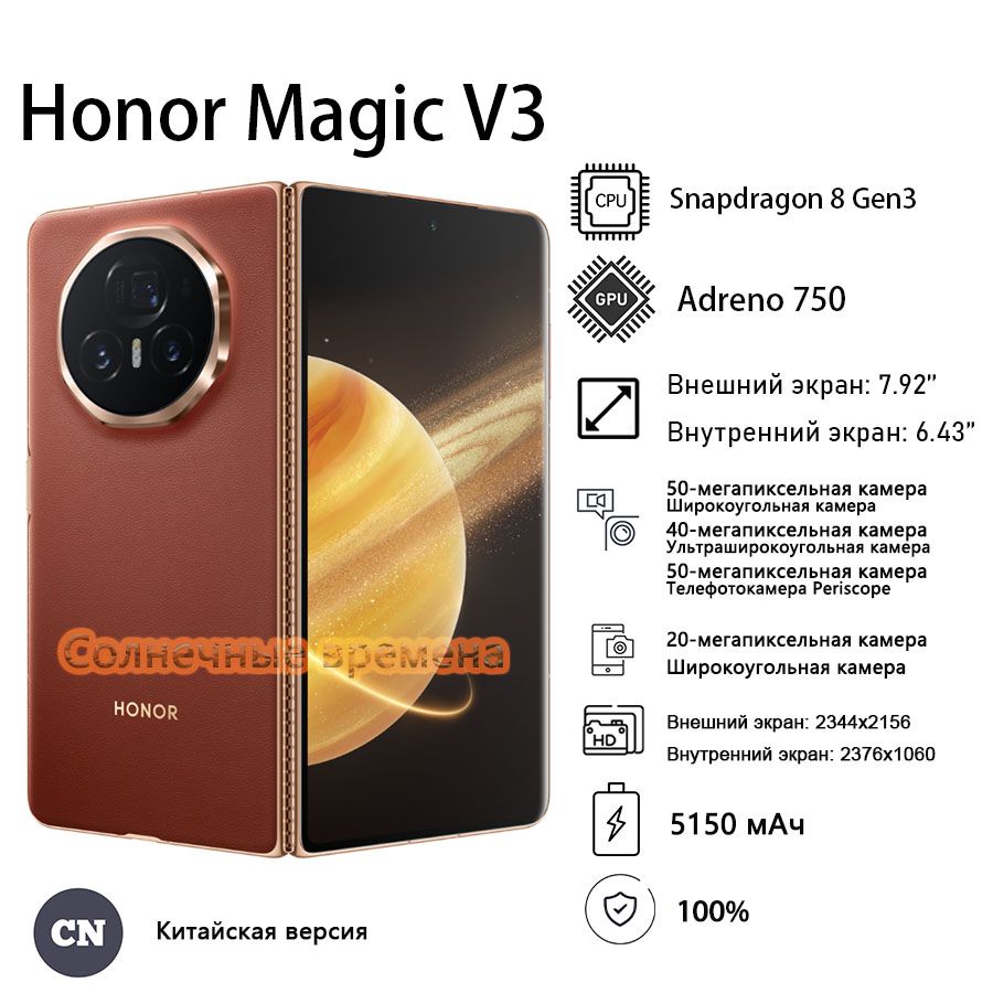 HonorСмартфонHonorMagicV3CN16/1ТБ,коричнево-красный