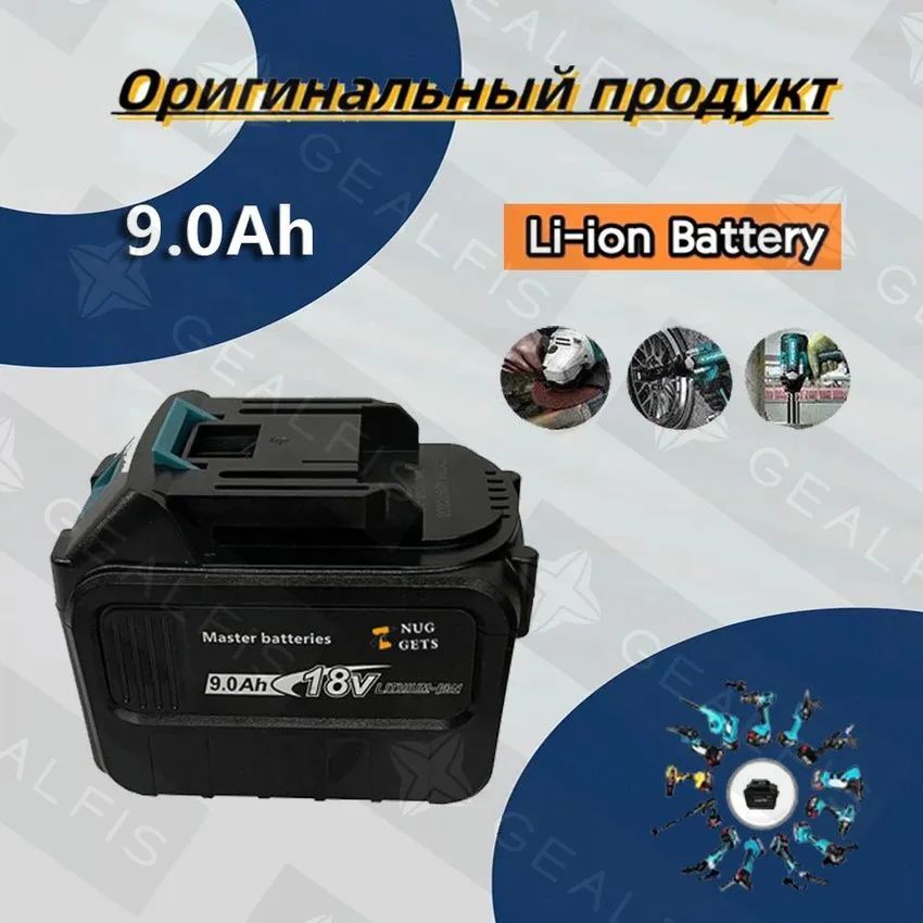 18V9.0AHПерезаряжаемаялитиеваябатареябеззарядногоустройствадлябеспроводногогаечногоключа,перфоратора,угловойшлифовальноймашины,бензопилы,отвертки,инструмента