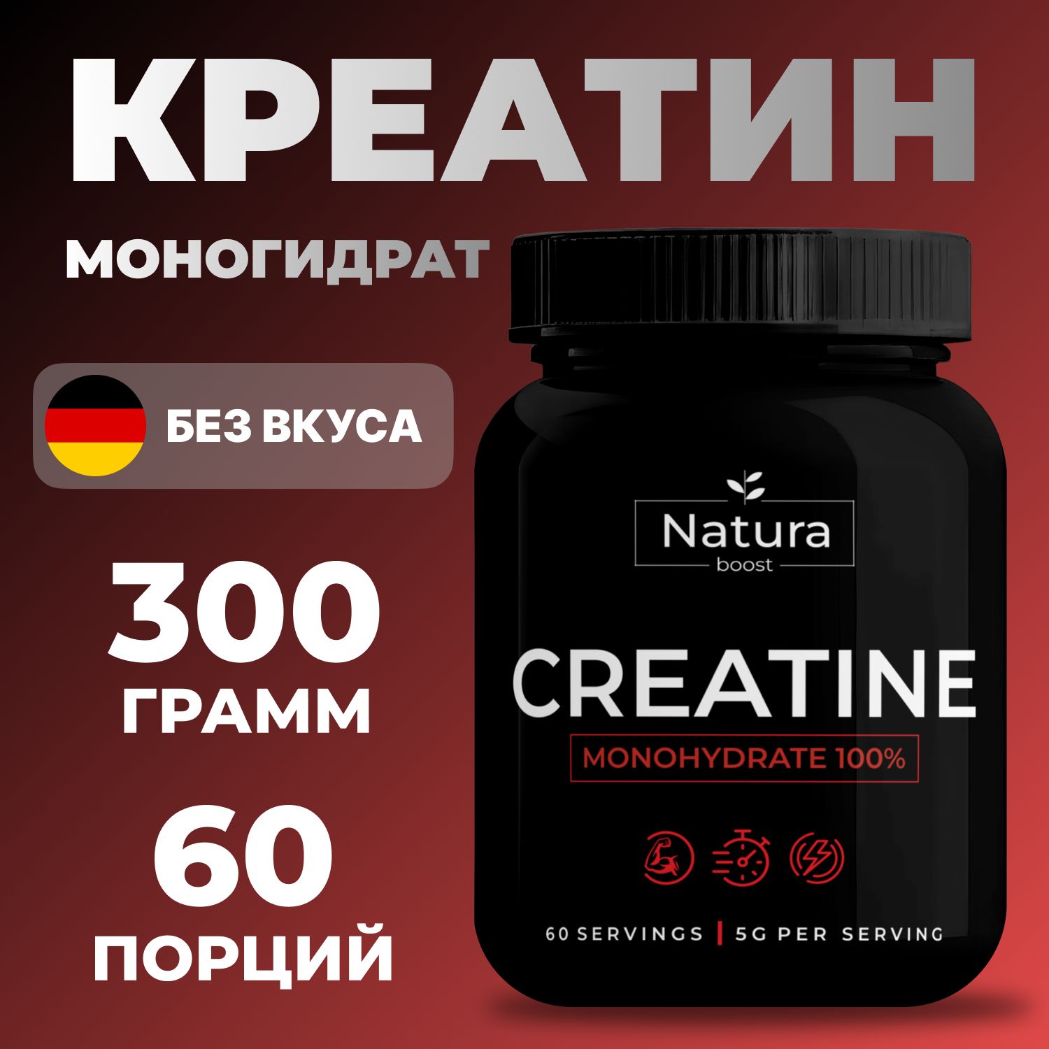 Креатин моногидрат порошок / спортивное питание NaturaBoost / 300 г 60 порций