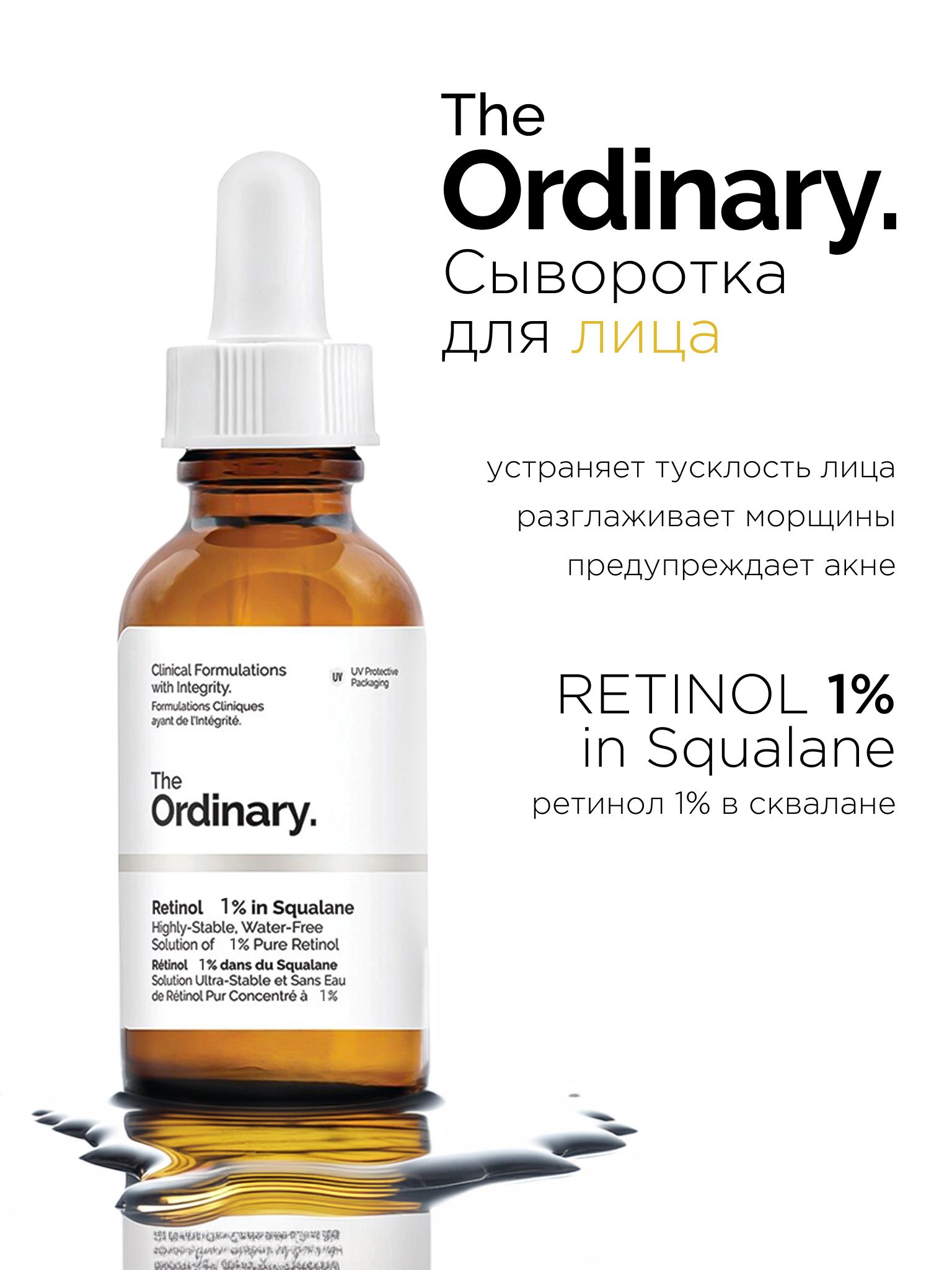 The Ordinary Сыворотка для лица Антивозрастной уход, 31 мл