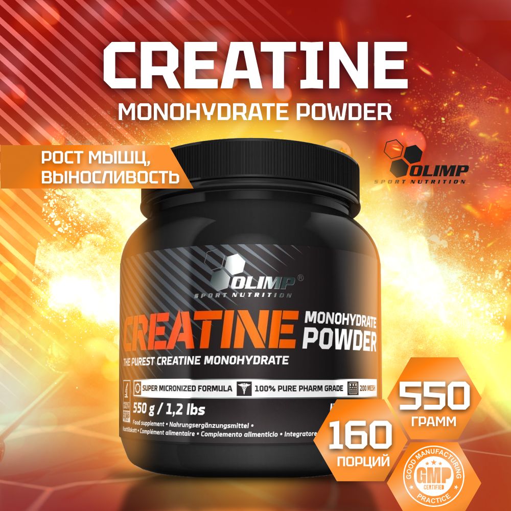 Креатин моногидрат порошок микронизированный Olimp Creatine Monohydrate Powder, без вкуса, 550 г / 160 порций