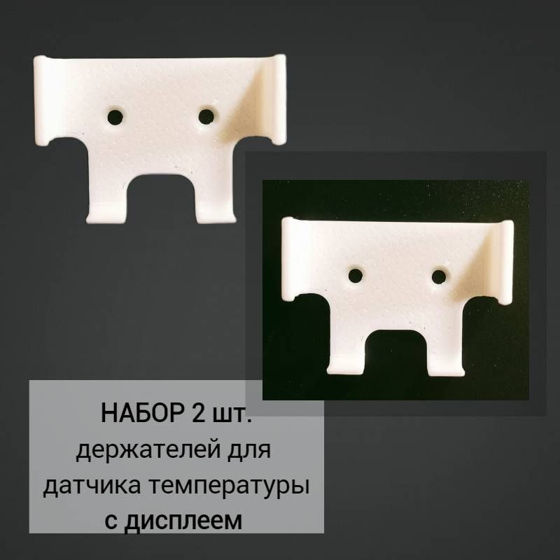 Набор 2 шт. Настенный держатель дисплейного датчика (LYWSD03MMC), 3D печать