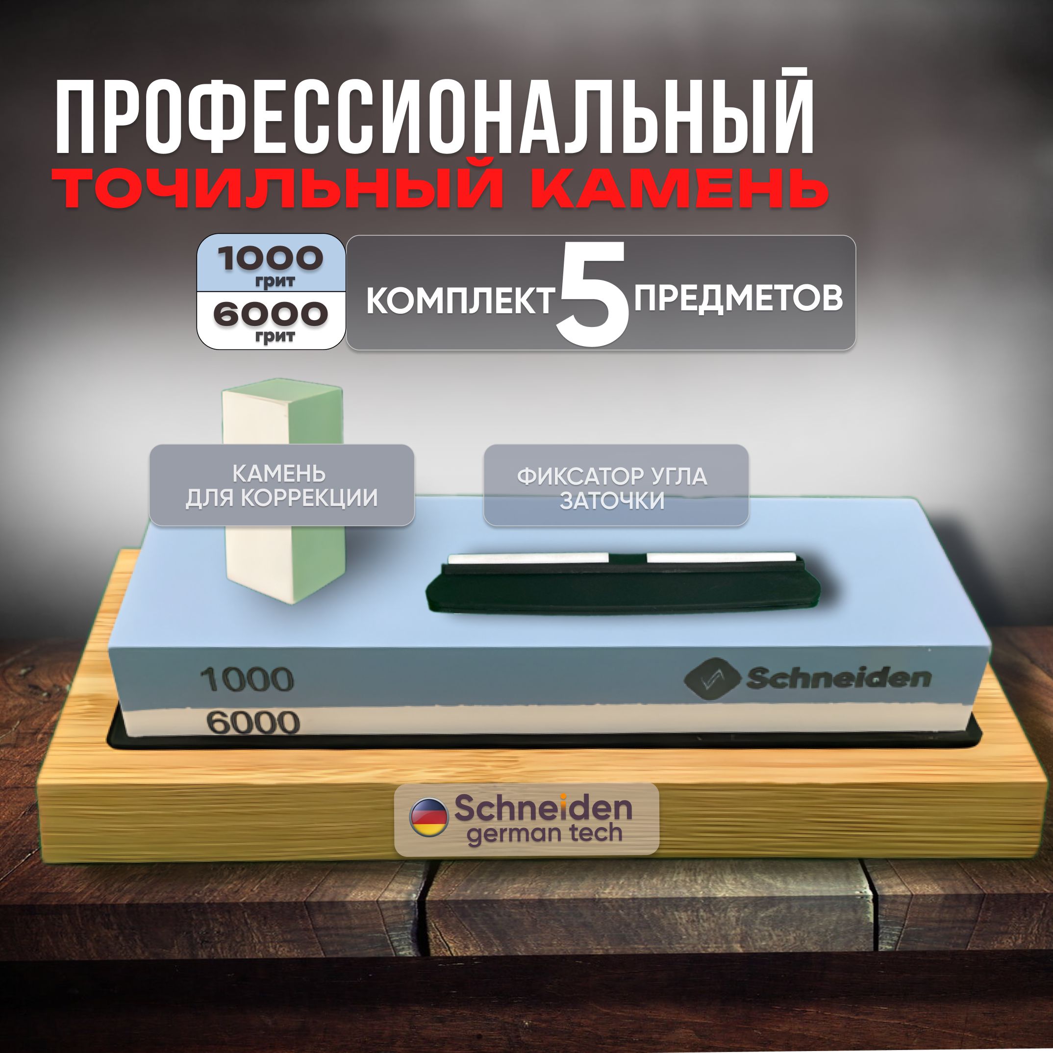 1000/6000 Schneiden Точилка для ножей и ножниц, водный точильный камень, брусок для заточки, ножеточка