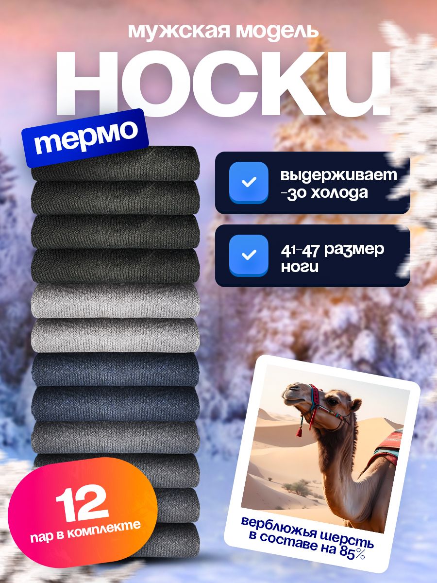 Термоноски, 12...