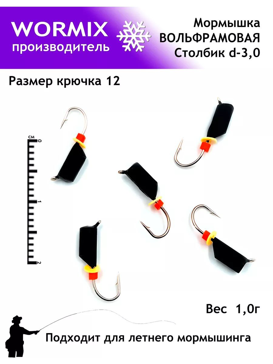 Набормормышкидлярыбалки3мм1гр.