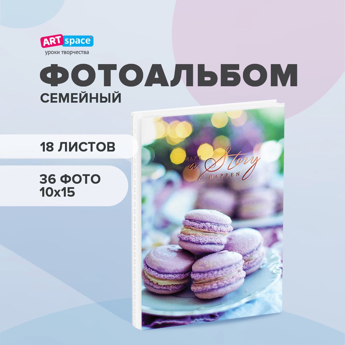 Фотоальбом 36 фото 10*15см, ArtSpace "Macaroons", мягкая обложка