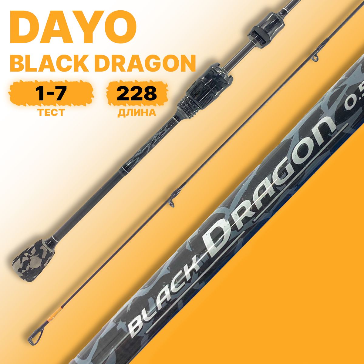 Спиннинг DAYO Black Dragon 2.28м 1-7гр