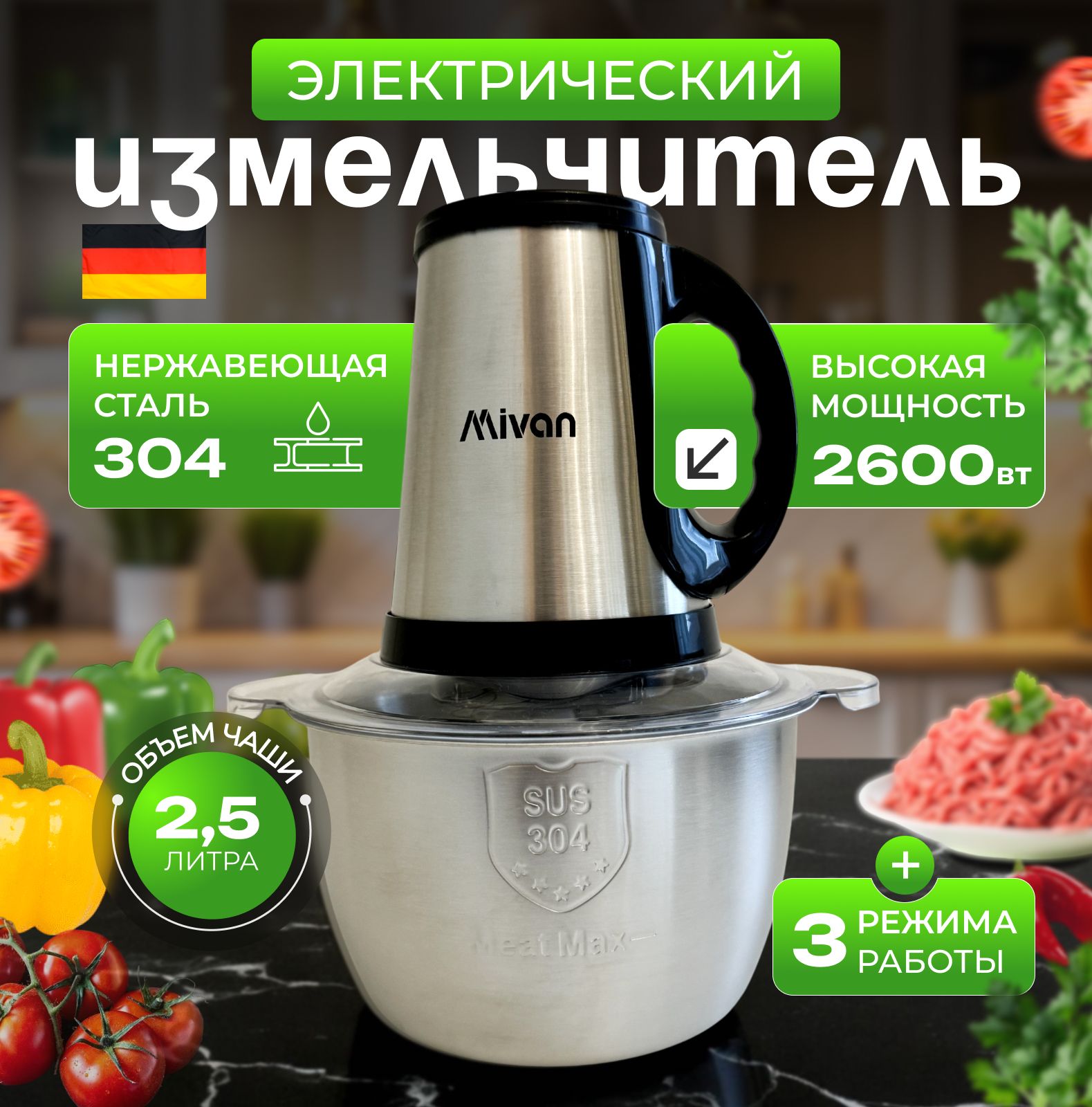 Измельчитель кухонный электрический 2,5л, блендер измельчитель 2600 Вт, металл