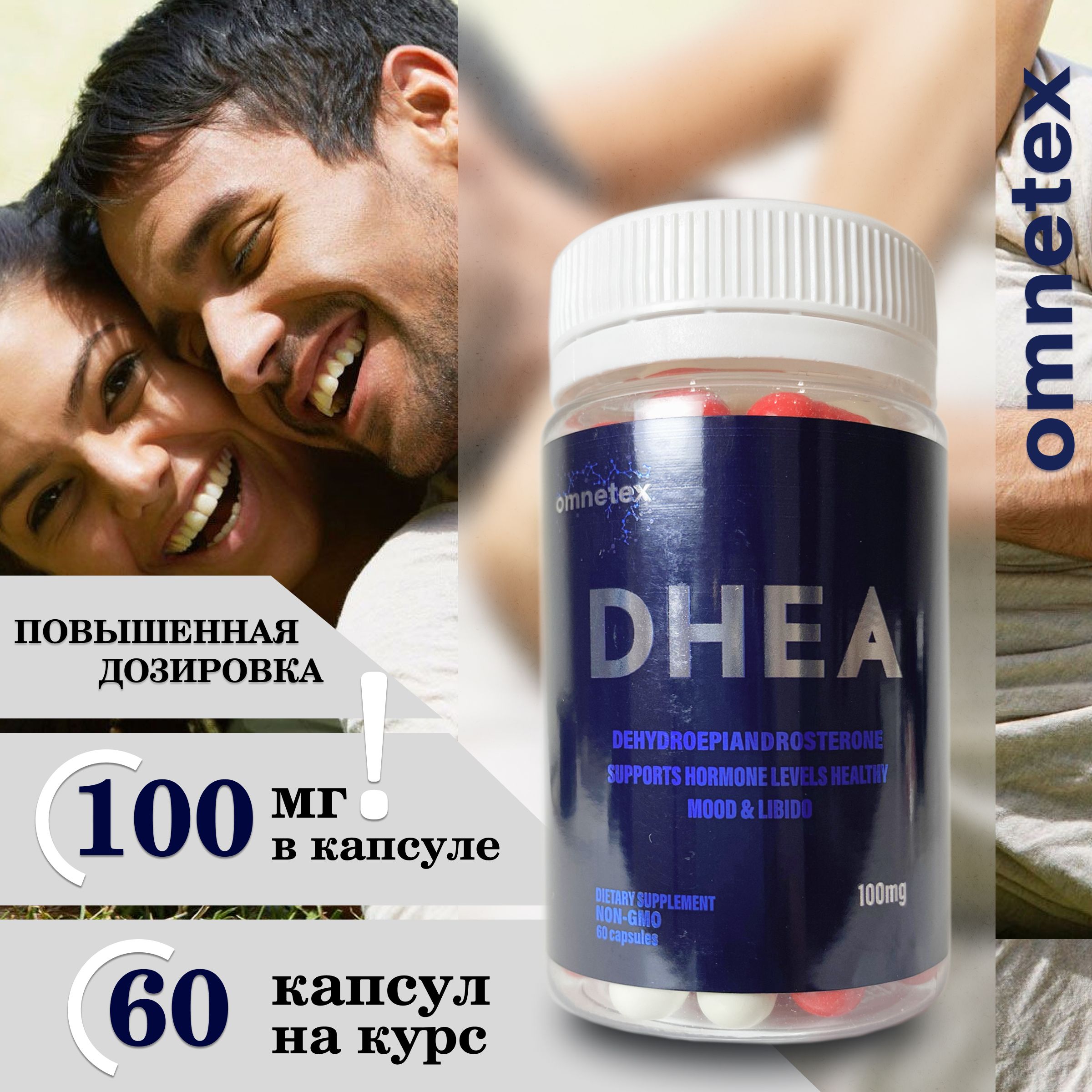 ДГЭА 100 мг (дегидроэпиандростерон), OMNETEX, DHEA, поддержка гормонального баланса