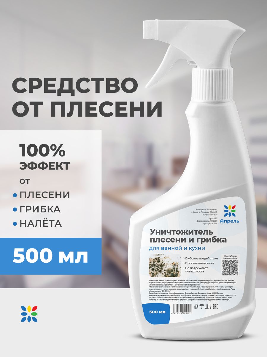 Средство от плесени 500мл