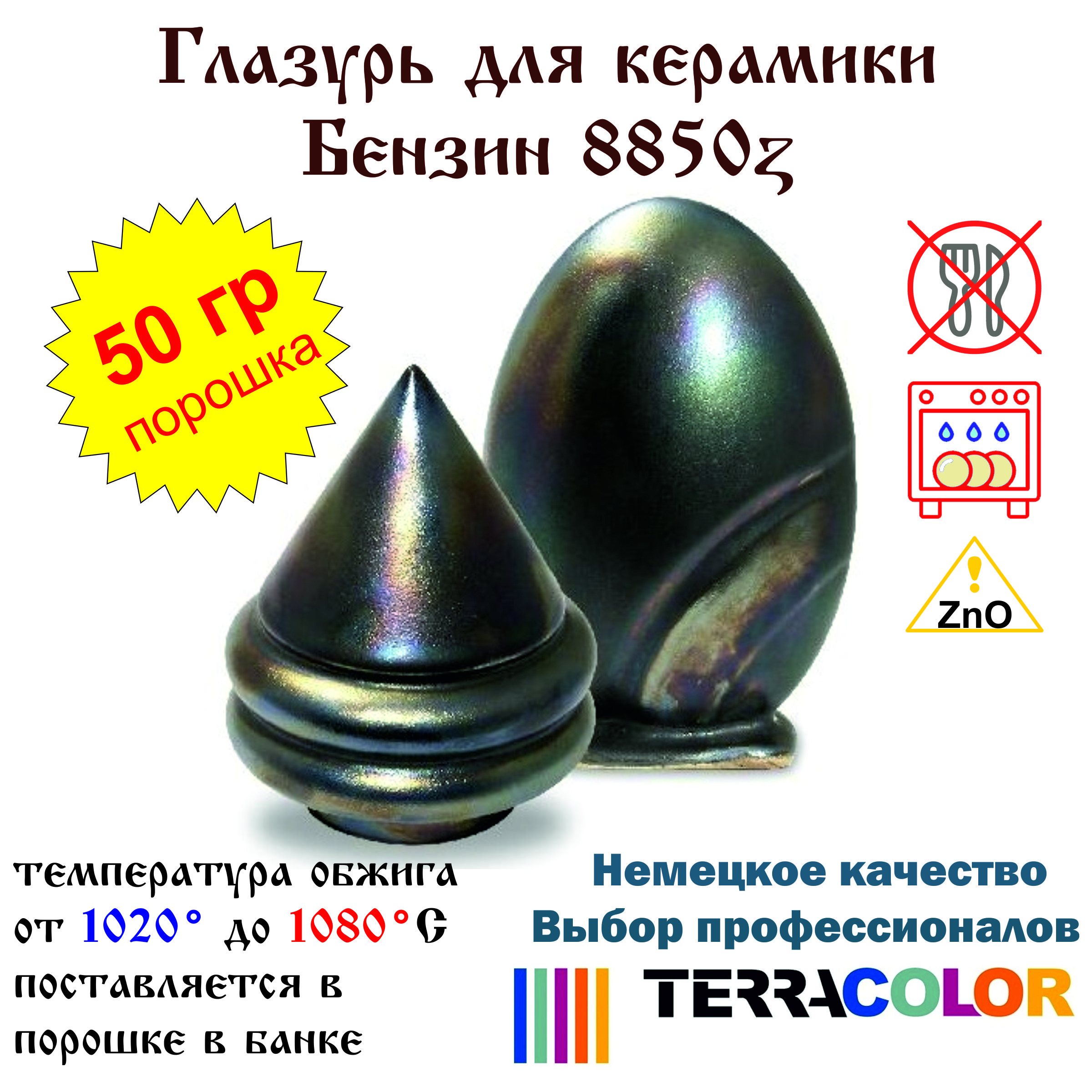 Глазурь TerraColor Бензин 8850z /50 гр/