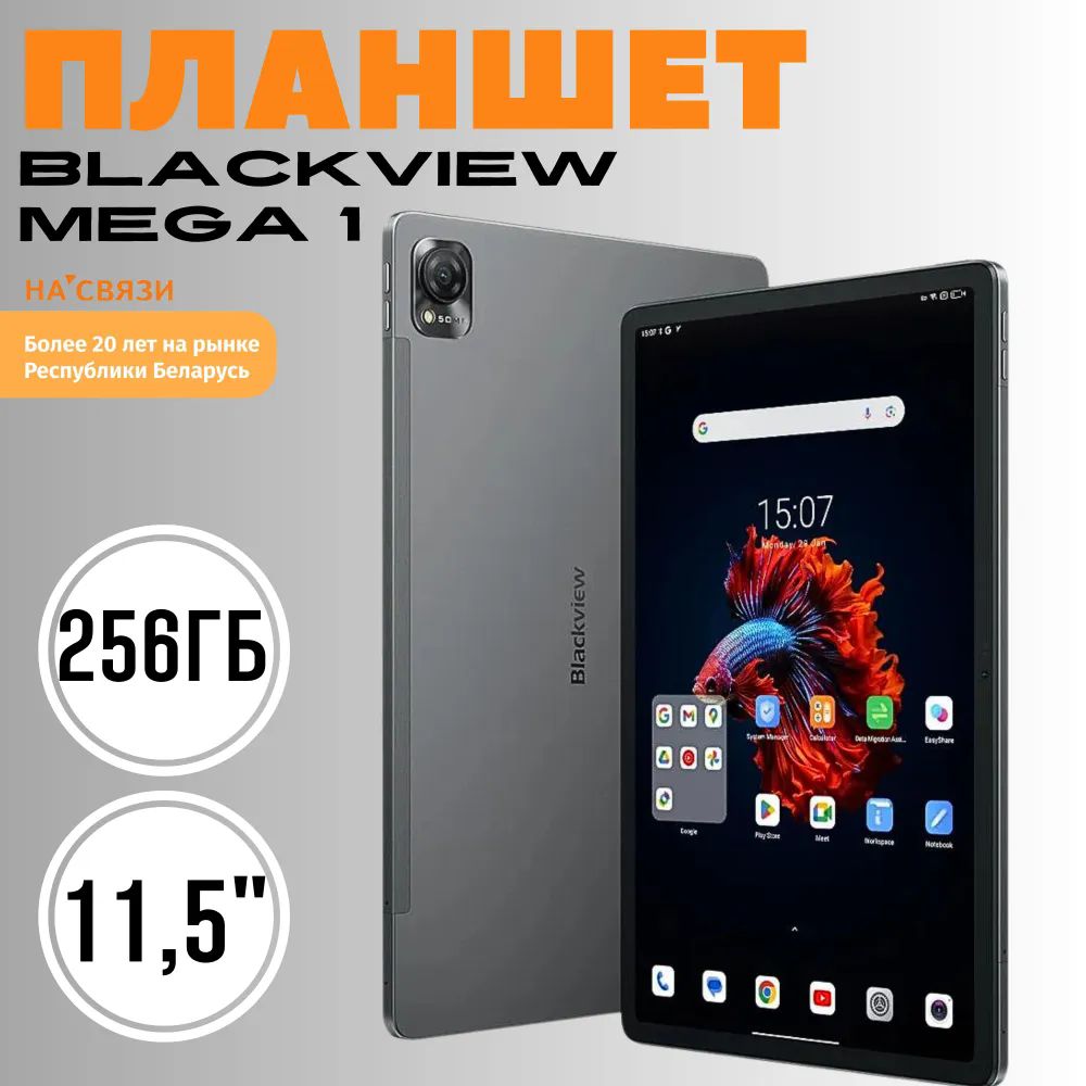 BlackviewПланшетMEGA1256GB,11.5"12ГБ/256ГБ,серый