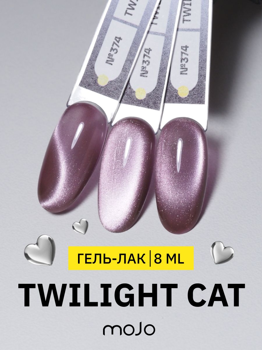 MOJO Светоотражающий гель-лак для ногтей кошачий глаз Twilight Korean Cat №374, 8 мл