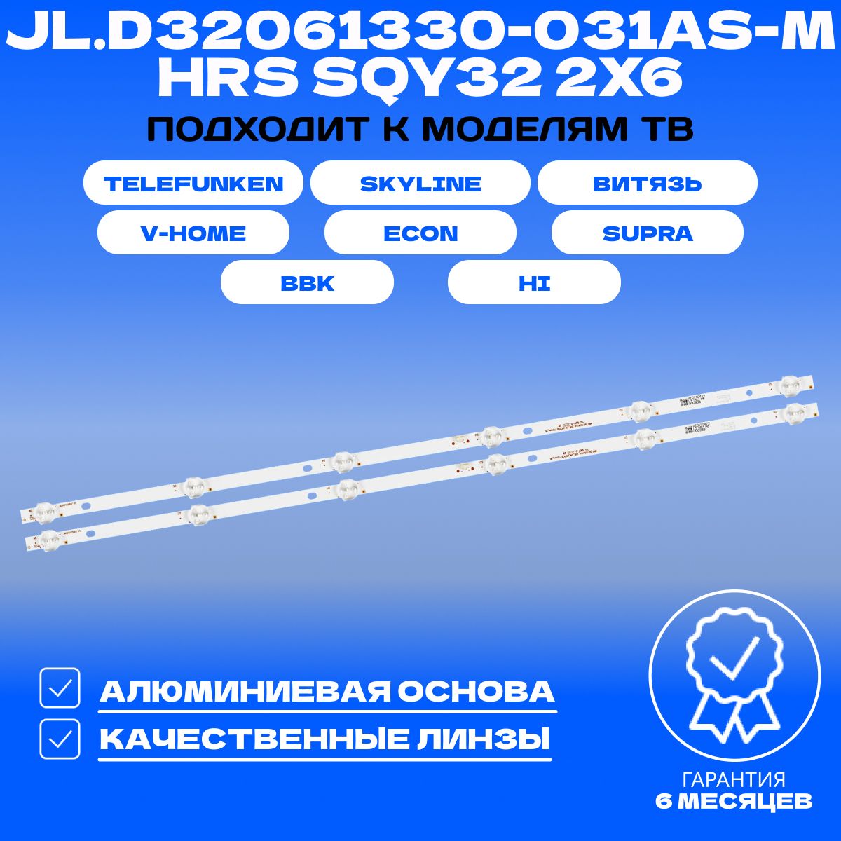 ПодсветкаJL.D32061330-031AS-M/HRSSQY322X6дляТВ