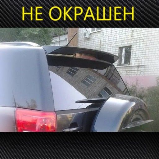 Спойлер Сузуки Гранд Витара не окрашенный Тюнинг Suzuki Grand Vitara