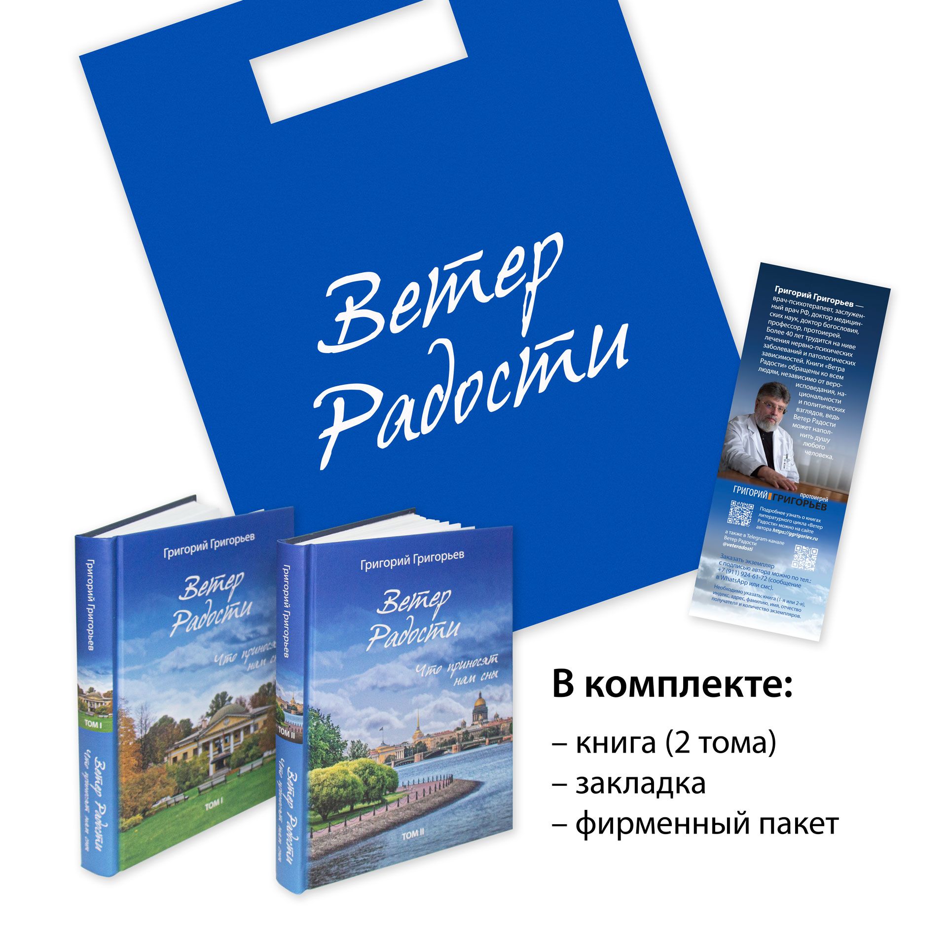 Григорьев Ветер Радости Книга Купить