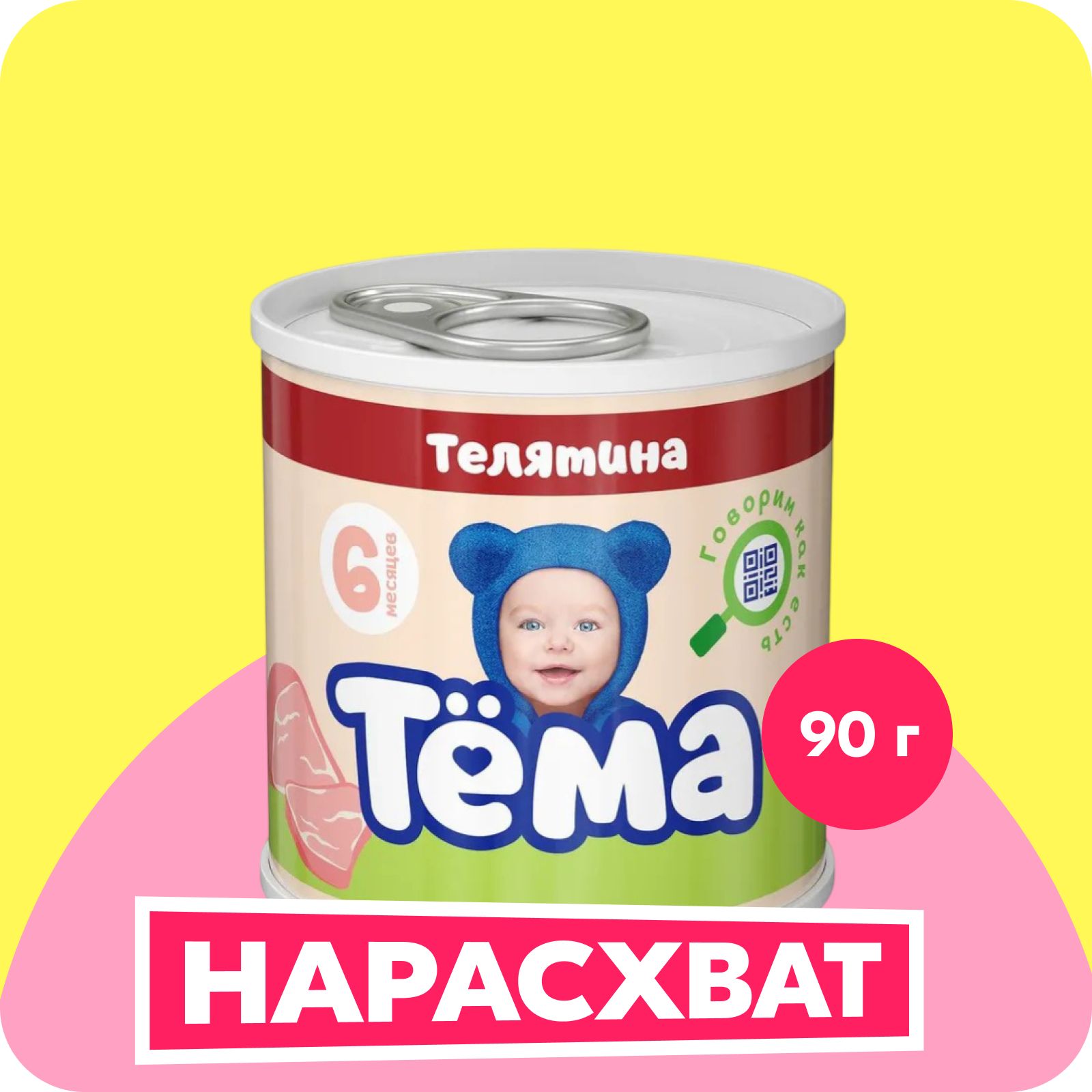 Мясное пюре Тема с телятиной с 6 мес. 90г