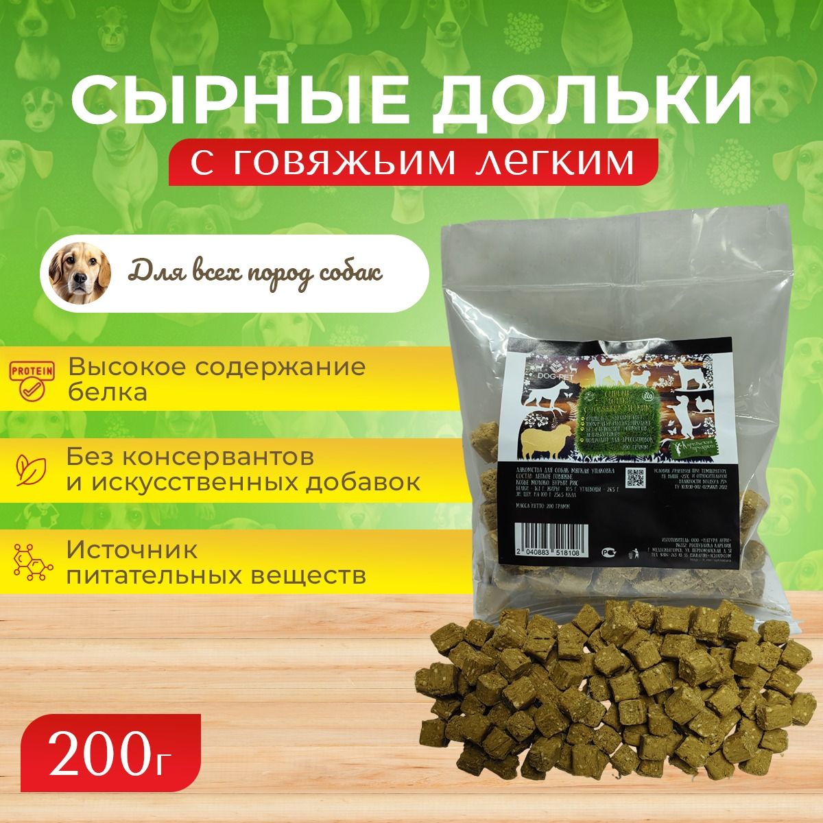 Лакомства Dog-Pet Сырные дольки с говяжьим легким - уп. 200 г для кошек и для собак мелких пород